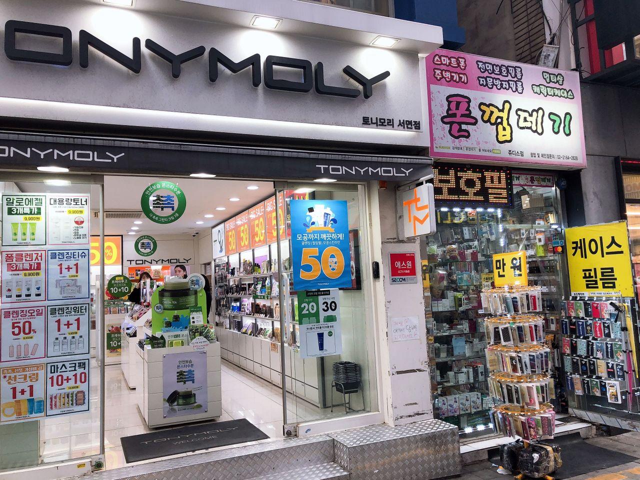 釜山西面购物商圈的TonyMoly化妆品店正门，手机配件店邻近。
